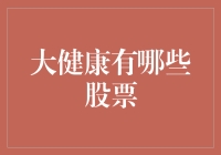 大健康股票：从养血滋补到炒股滋补