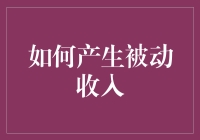 如何通过投资房地产与网络营销实现多元化被动收入