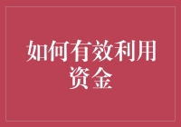 如何用万元月薪养活一大家子人：学会节流比开源更重要？