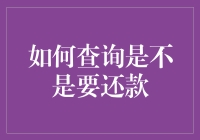 关于贷款与信用卡还款查询：确保个人信用与财务健康