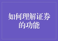 证券，你俗不可耐的理财导师