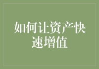 如何让你的钱包在朋友圈里迅速膨胀，让自己不费吹灰之力收获更多财富