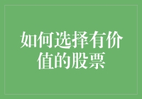 选股票就像找对象？这招教你慧眼识金！