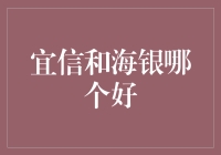 宜信和海银：谁才是你口袋里的金元宝？