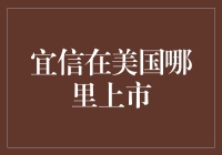 宜信，你在美国哪里上市？我在六大洲找了个遍，发现只差你这张信用卡！