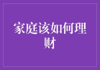 理财？让家庭预算成为全家人的狂欢派对吧！