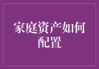 投资理财：如何让你家的钞票像玩魔方一样变幻无穷