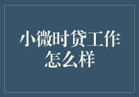 微信转账？不，这叫小微时贷，这才是真正的有钱任性