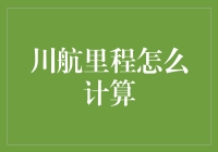 里程计算？别闹了，那玩意儿能当饭吃吗？