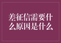 为什么你的征信报告看起来像是被流浪汉用作餐巾纸？