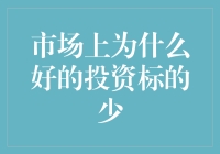 投资标的少？那是因为我们都把钱藏在了床垫下！