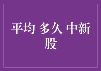 证券市场中的中签频率及其影响因素分析