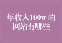 年入百万的秘密武器——揭秘高收益投资网站