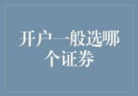 不要问我为什么选择这家证券公司，因为其他的都在排队：开户大攻略