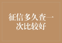 关于征信查询，你或许需要一本查征信秘籍