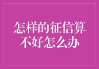 你的征信报告，够闪亮了吗？