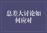 息差拉大背景下：商业银行如何优化金融资源配置