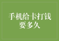 流量卡余额充值：速度超越光速，等待只需0.0001纳秒！