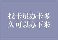 从申请到办卡，信用卡猎人如何在合规与效率间寻找平衡