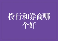 投行真的比券商好吗？看完这篇文章你就明白了！