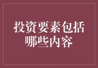 投资要素包罗万象，难道我连买菜都要研究经济学？