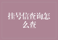 网络挂号信查询全攻略：快捷方便，轻松掌握信件动态