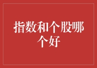 小白股民问：指数和个股哪个好，老股民说：这个锅我不背！