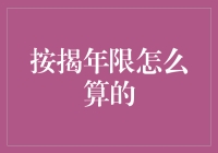 还贷压力山大？按揭年限这样算才靠谱！