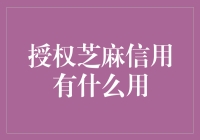 探秘芝麻信用：你的一生之信