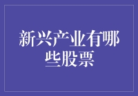 你还在炒股吗？快来看看新兴产业的竜门跳吧！