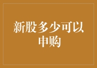 新股申购有技巧：如何判断最佳买入点？