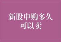 新股申购，那些年我们守着手机等开饭的日子