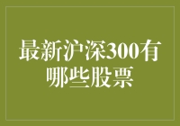 沪深300是个大杂烩，今天带你吃透它