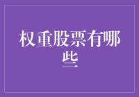 揭秘！那些你以为不会动的股票，其实都在偷偷涨？