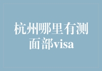 如何找到你理想中的VISA信用卡？