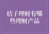 桔子理财：理财界的小桔灯点亮你的钱袋子