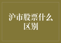 股市大盘：沪市股票大揭秘——如果你是股票之神，你会选择哪只股票