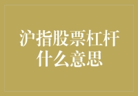 股市中的杠杆：沪指股票杠杆，比放大镜还要神奇的魔法