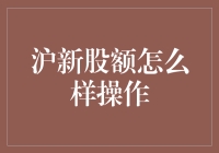 沪深股市新玩法：新股抽签，挂单就中奖？