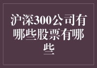 深沪300：带你逛逛上市公司的大卖场