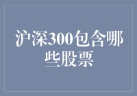 话说沪深300：股市里的三百英雄