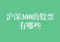 沪深300：股市风向标下的投资机遇与挑战