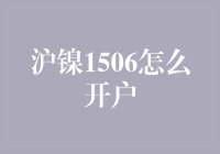 新手也能玩转沪镍1506开户：一场寻找镍矿资源的奇妙冒险