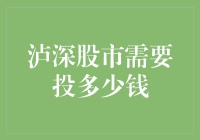 泸深股市投资规模分析与建议：寻找稳健增长的投资策略