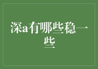 深度学习框架中的稳健选择：更安全，更可靠的实现路径