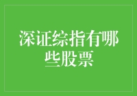 深证综指：深圳证券市场的重要晴雨表