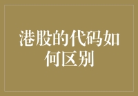 港股代码的秘密：如何从100到1258区分投资的奇妙旅程