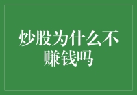 炒股为何总爱跟我擦肩而过？——股市里的有志之士