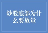 股市大跌时，为啥成交量反而暴增？揭秘背后的秘密