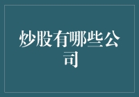 谁在股市中翻云覆雨？揭秘那些不可忽视的上市公司！